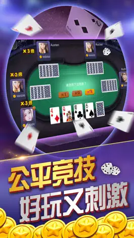 Game screenshot 爱赢斗牛 - 欢乐真人斗牛棋牌游戏 apk