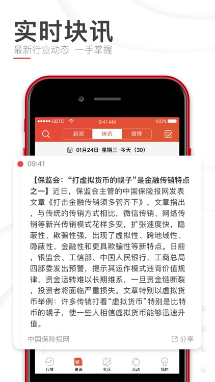 巴比特-看区块链资讯和比特币行情 screenshot-3
