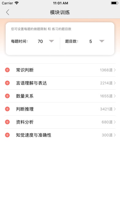心竺公考-公务员考试事业单位 screenshot 3