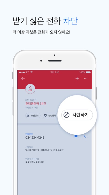 후후 - 스팸 차단과 편리한 전화