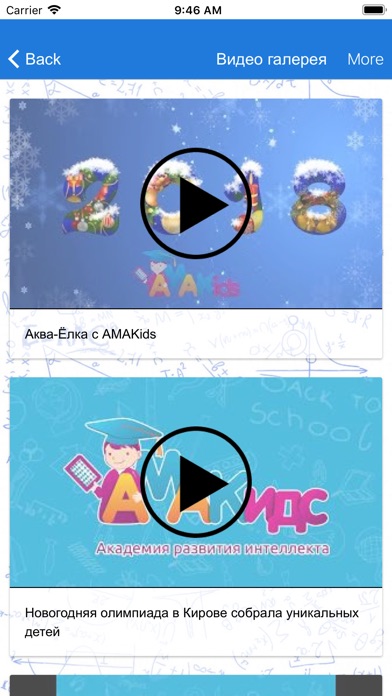 Амакидс 35 screenshot 3