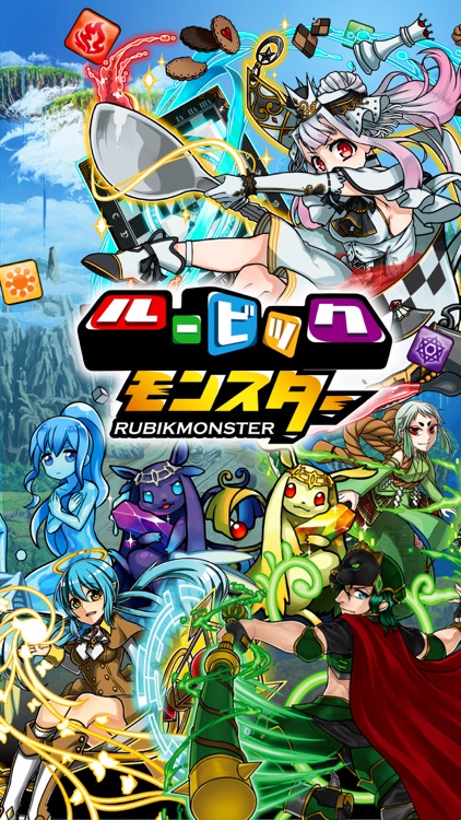 ルービックモンスター