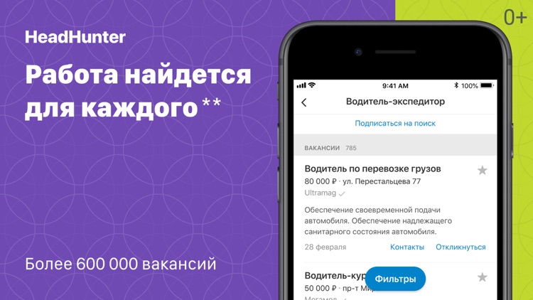 Поиск вакансий на HeadHunter