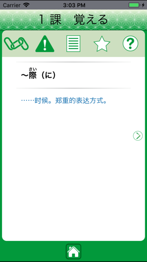 JLPT N2 语法(圖3)-速報App