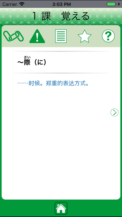 How to cancel & delete JLPT N2 语法 from iphone & ipad 3
