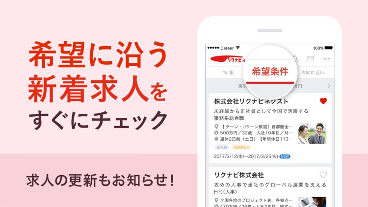 転職ならリクナビネクスト