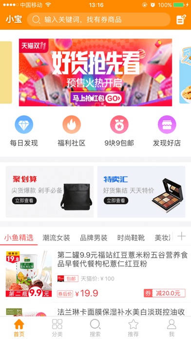 淘宝贝 - 5折优惠券购物特省钱 screenshot 2