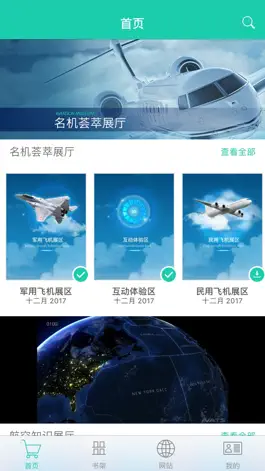 Game screenshot 航空数字博物馆 apk