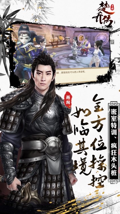 楚乔传-楚乔带你回家 screenshot-3