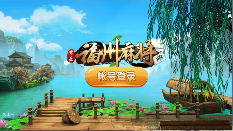 常乐福州麻将-福州人都在玩