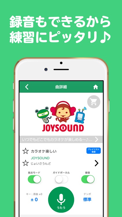 カラオケJOYSOUND+