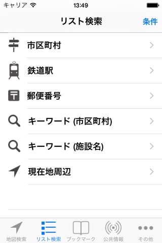 Fukuoka City Open Data View screenshot 3