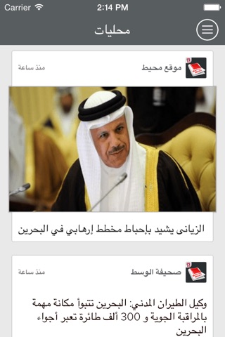 أخبار البحرين | خبر عاجل screenshot 2