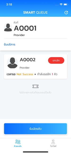 SmartQ สมาร์ทคิว(圖3)-速報App