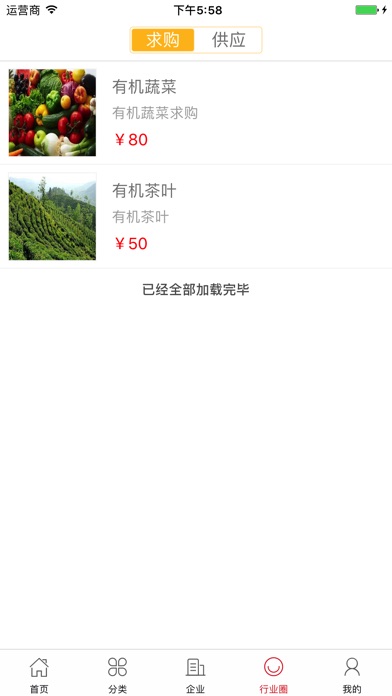 中国有机食品交易平台 screenshot 4