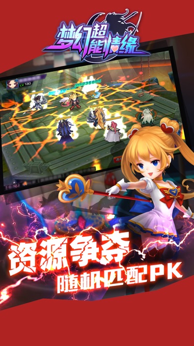 梦幻超能情缘-变身卡牌游戏 screenshot 4