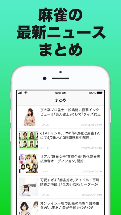 Telecharger 麻雀 まとめ Pour Iphone Sur L App Store Utilitaires