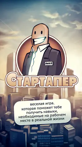 Game screenshot Стартапер: Не дай сотрудникам заснуть! mod apk