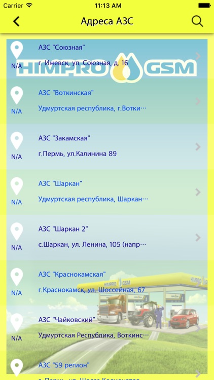 АЗС HIMPRO