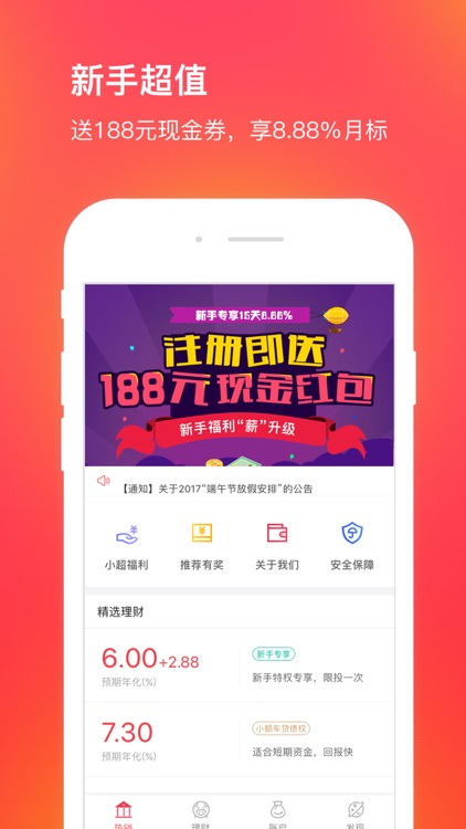 超额宝理财-固收类稳健型普惠金融服务平台