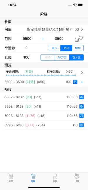 AK仓位计算器(圖2)-速報App