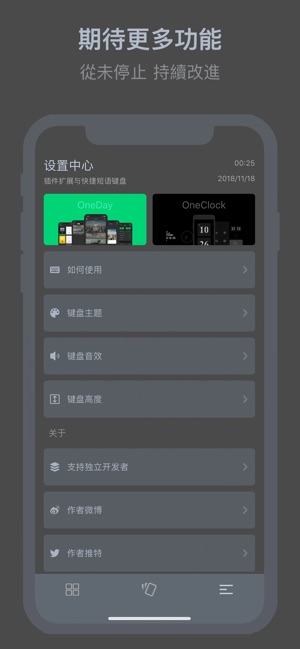 OneBoard - 鍵盤智能插件擴展與常用快捷短語(圖8)-速報App