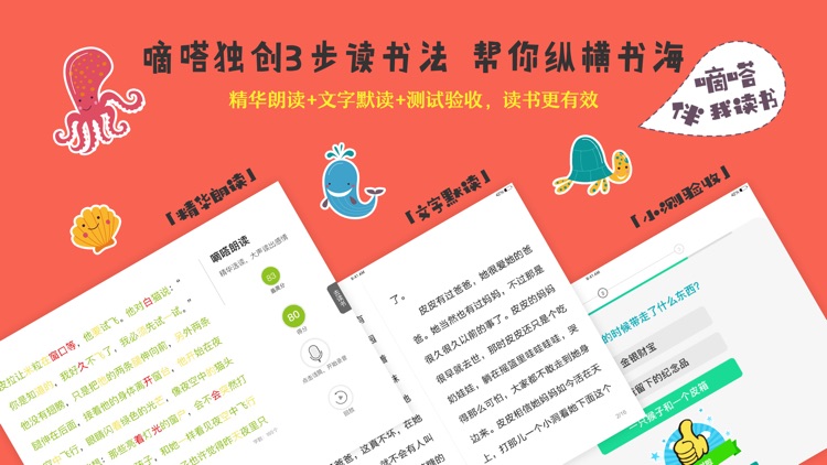嘀嗒伴我读书 — 小学生在用的中文分级阅读利器