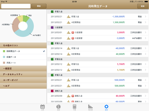 ゴールド家計簿 2 for iPad Liteのおすすめ画像5