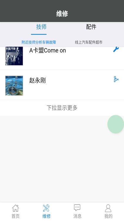 扳手网APP