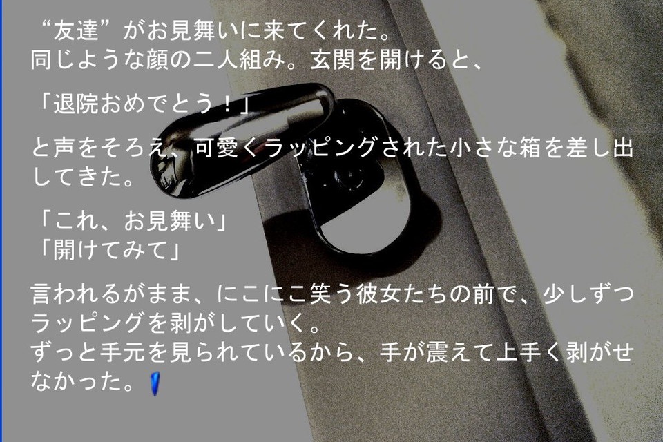 Sound Novel Tone of the flute screenshot 3