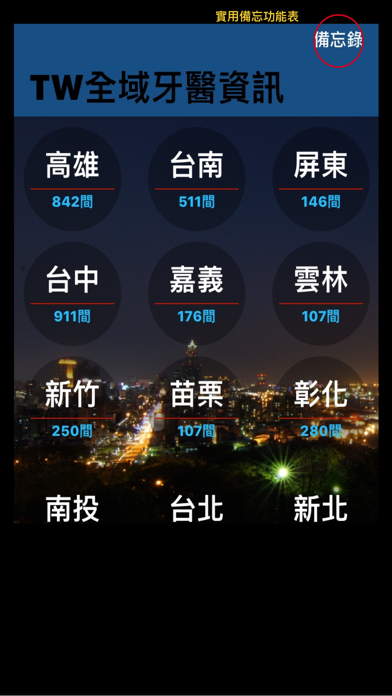 DentalTaiwan screenshot 2