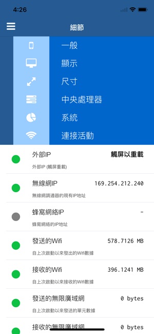 利落檢測器 - 系統監管、 分類概覽以及手機診斷(圖4)-速報App