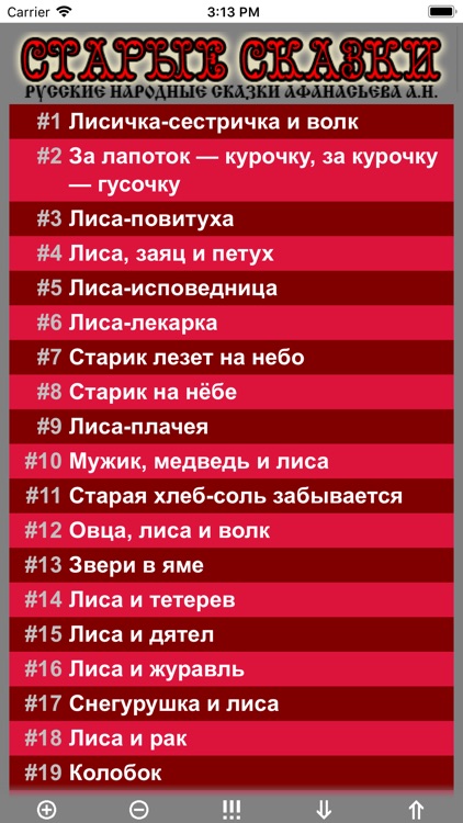 Старые Сказки