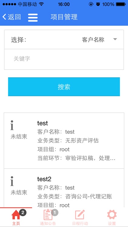 事务所行业信息化管理平台