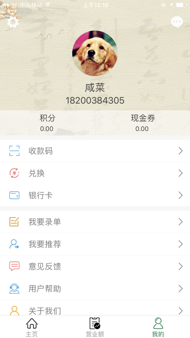 善东家商家 screenshot 3