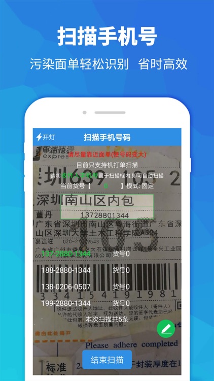 快递员助手-支持短信群发群呼电话 screenshot-3