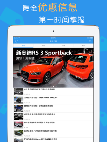 车迷之家 - 汽车报价资讯与互动交流平台 - náhled
