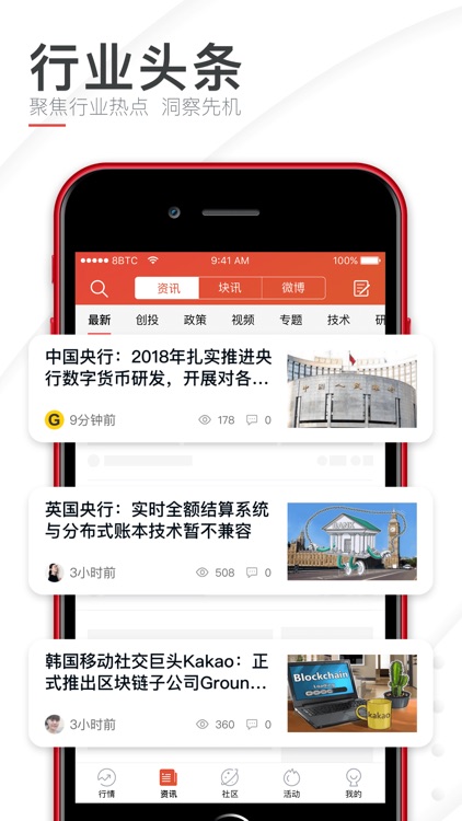 巴比特-看区块链资讯和比特币行情 screenshot-0