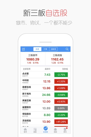 犀牛之星-北交所·新三板信息服务平台 screenshot 4