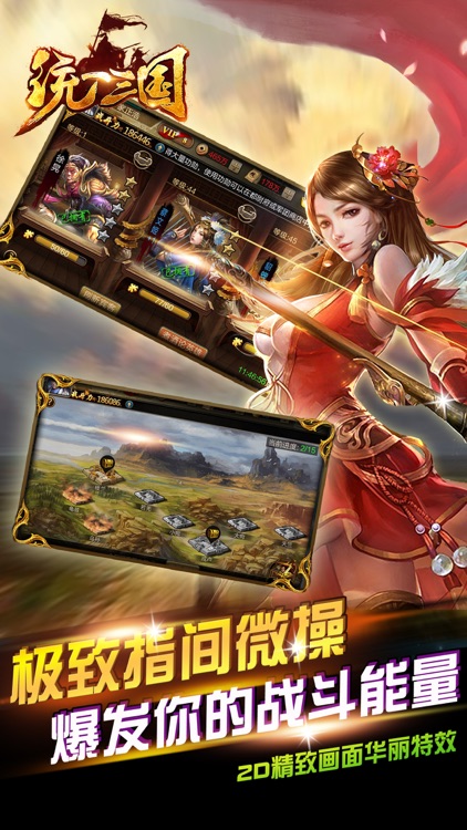统一三国 - 最新三国策略手游经典必玩之作