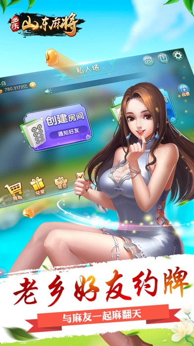 山东麻将-正宗山东人玩法 screenshot 4