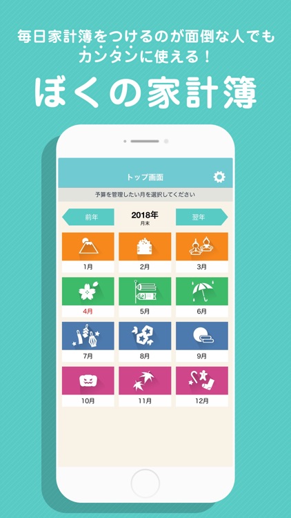 ぼくの家計簿