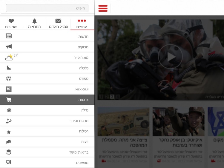 ynet HD screenshot-4