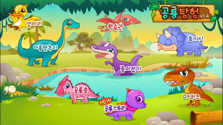 깨비키즈 깨비 공룡탐험