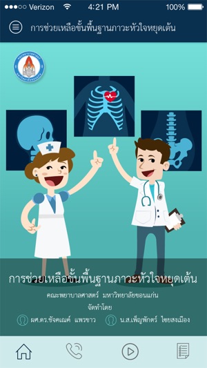 BLS & AED NU KKU(圖2)-速報App