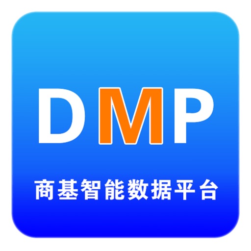 商基DMP