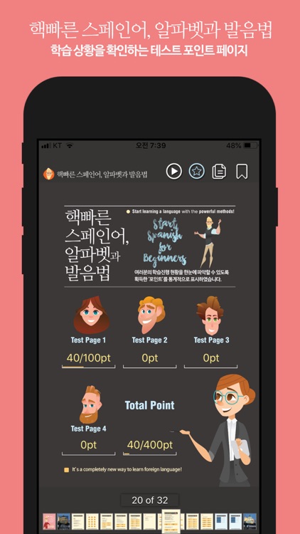 핵빠른 스페인어, 알파벳과 발음법 screenshot-4