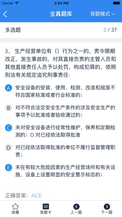 建考通 screenshot 2