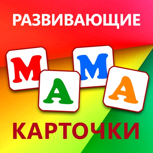 Карточки Домана - Слова icon