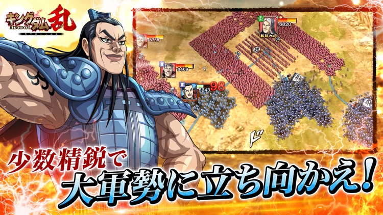 キングダム 乱 -天下統一への道- screenshot-7